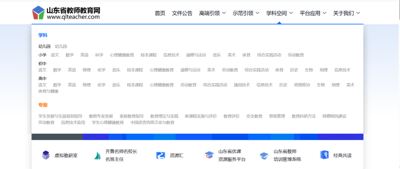 山东省教师教育网