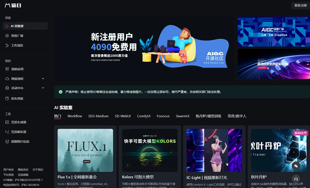 猫目社区