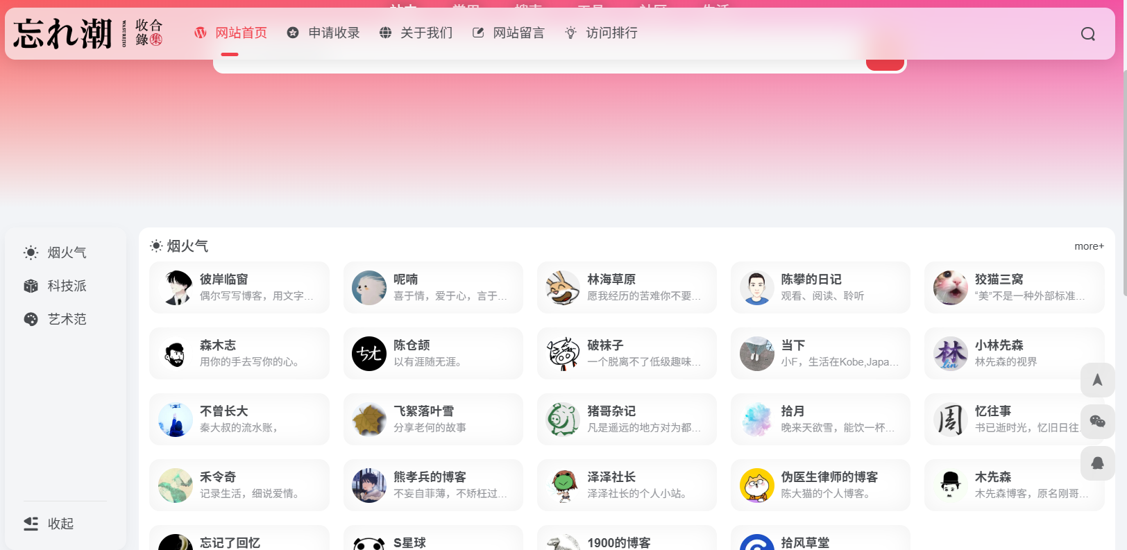 忘れ潮导航网