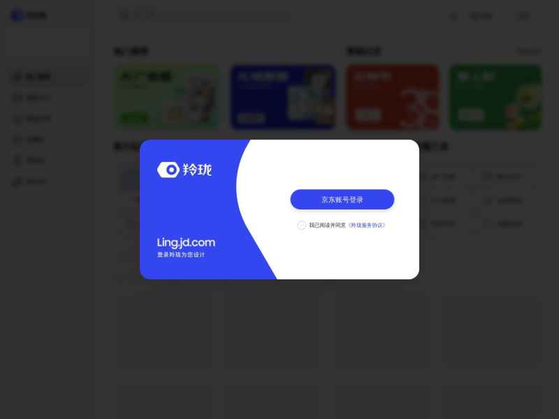 京东羚珑