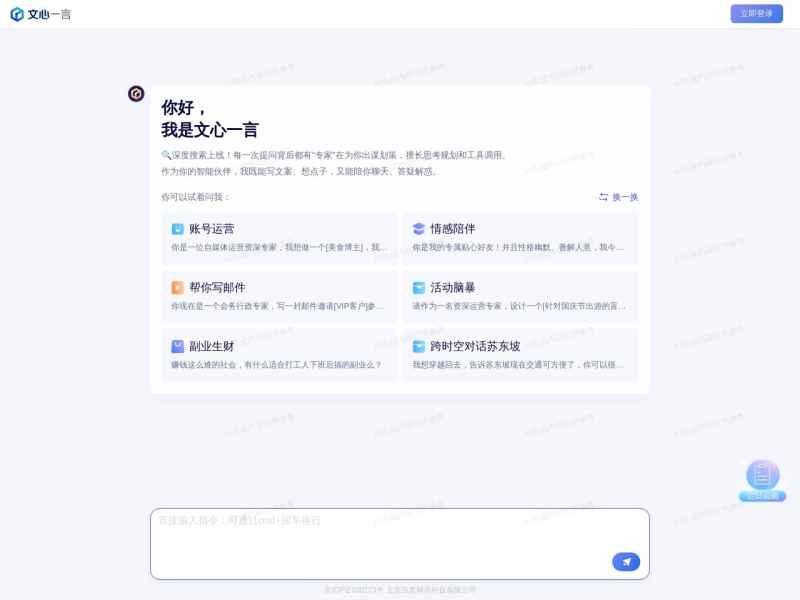 文心一言